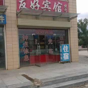 固原友好宾馆