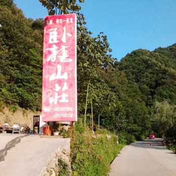 栾川卧龙山庄