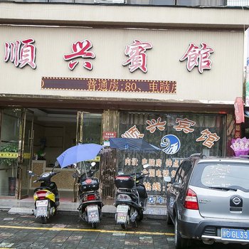 苍南顺兴宾馆