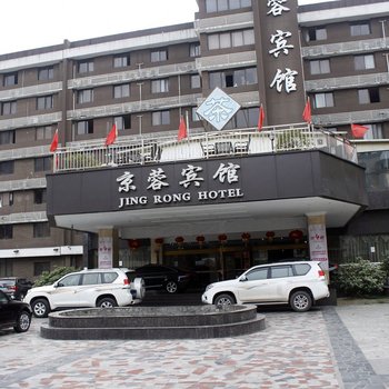 成都京蓉宾馆