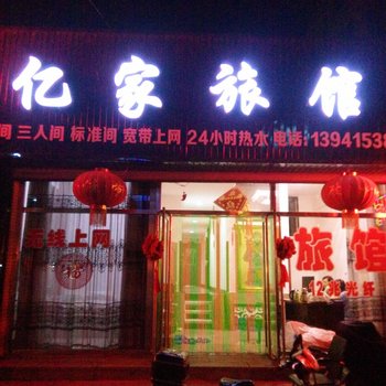 凤城亿家旅馆酒店提供图片