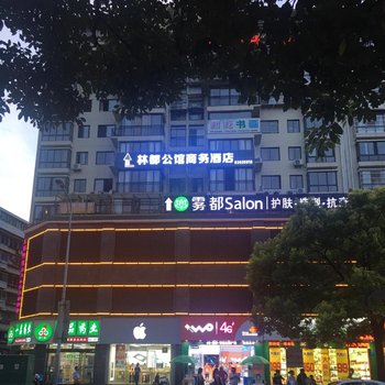 贵阳林都公馆商务酒店酒店提供图片