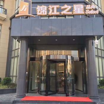 锦江之星品尚(盐城大丰金丰南大街酒店)酒店提供图片