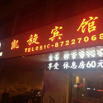 宜兴凯旋城市宾馆酒店提供图片