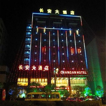 咸宁长安大酒店酒店提供图片