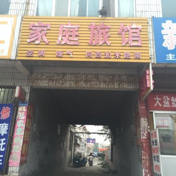 聊城茌平家庭旅馆酒店提供图片