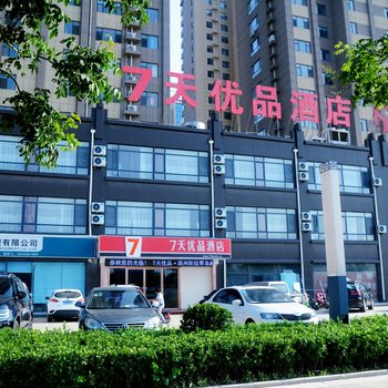 7天优品酒店(阳信翠岛湖公园店)