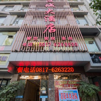 南充阆中汉城大酒店酒店提供图片