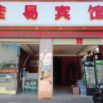 楚雄佳易宾馆