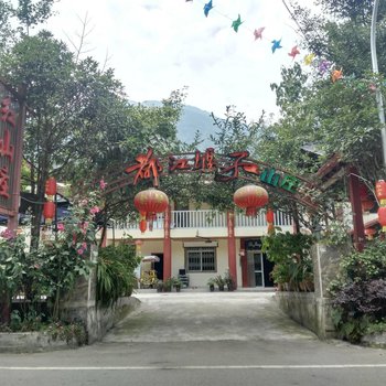 虹口都江堰红山庄酒店提供图片