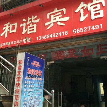 奉节和谐宾馆酒店提供图片