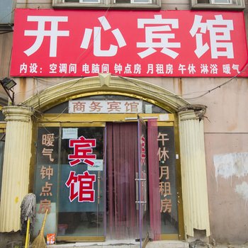 昌乐开心宾馆酒店提供图片