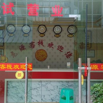 香格里拉龙源客栈(湘邵人家)酒店提供图片