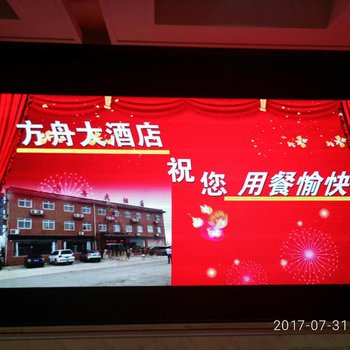 滦南方舟大酒店