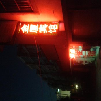 滨海金厦宾馆酒店提供图片