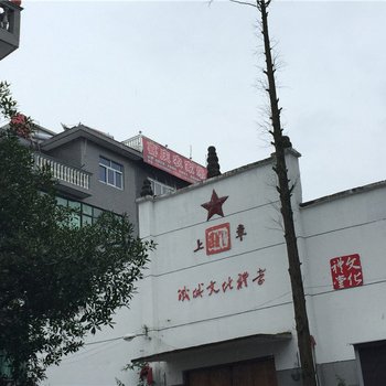 缙云铁城喜庆农家乐酒店提供图片