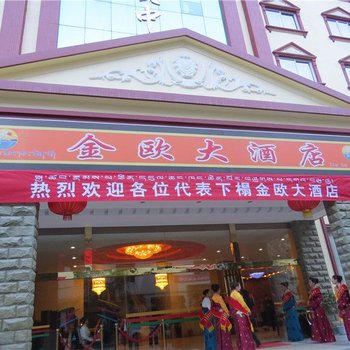 甘孜白玉县金欧大酒店酒店提供图片