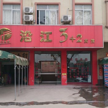 高州沿江三宾馆酒店提供图片