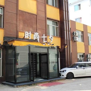 辽源七夕时尚宾馆(龙山店)酒店提供图片