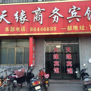 邳州市天缘宾馆二部