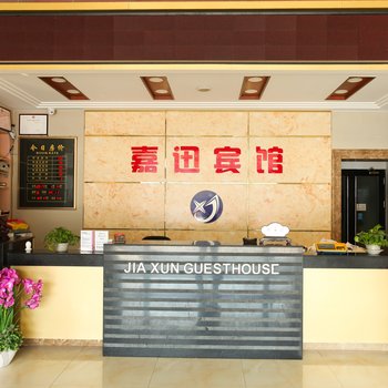泰州嘉迅宾馆酒店提供图片