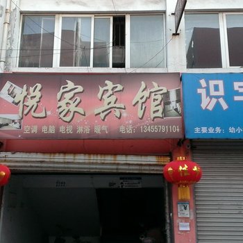 邹平悦家宾馆酒店提供图片