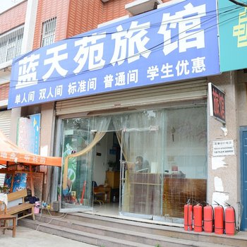 蓝天旅馆(济南二环南路店)