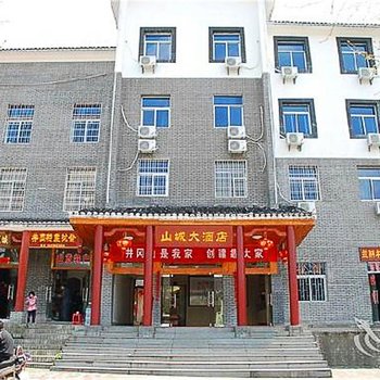 井冈山山城大酒店酒店提供图片