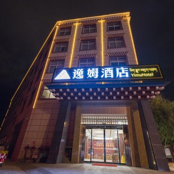 香格里拉逸姆酒店