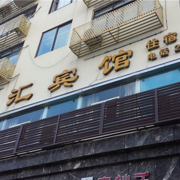 广安景汇宾馆酒店提供图片