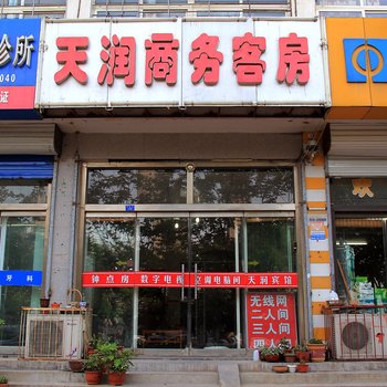 潍坊天润商务客房酒店提供图片