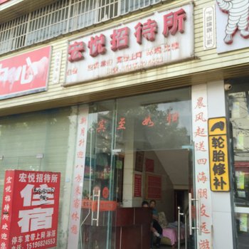 安岳宏悦招待所酒店提供图片