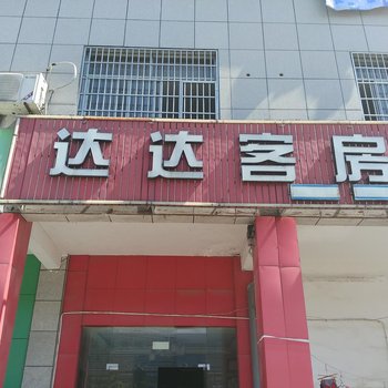 达达客房酒店提供图片