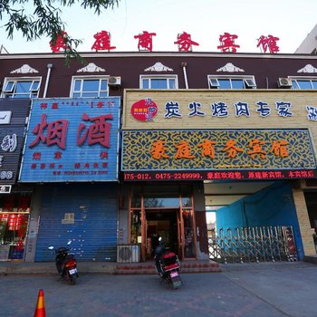 通辽豪庭商务宾馆