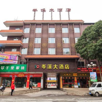 岑溪大酒店