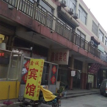 邹平鑫诚宾馆酒店提供图片