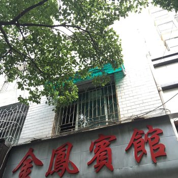 临澧金凤宾馆酒店提供图片