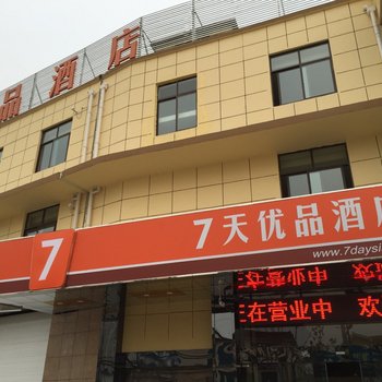 7天优品(宝应大道安宜东路店)酒店提供图片