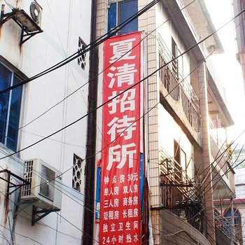 柳州夏清招待所酒店提供图片