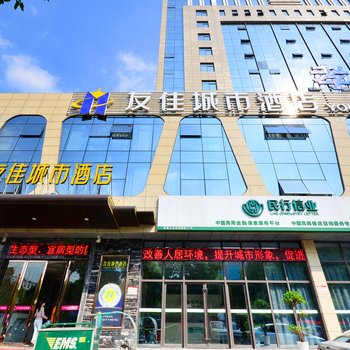 孝感友佳城市酒店酒店提供图片