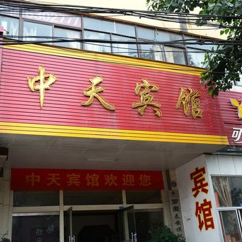 泰安西更道中天宾馆酒店提供图片