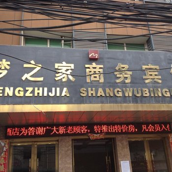 云梦梦之家商务宾馆酒店提供图片