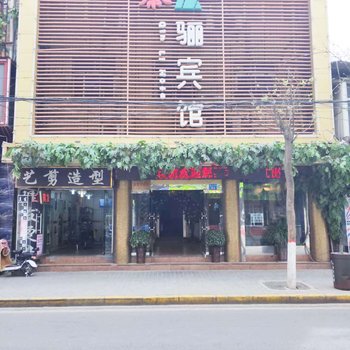 秦骊宾馆(西安火车站店)