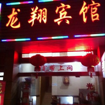 兴化龙翔宾馆酒店提供图片