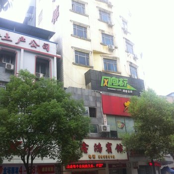 全州鑫鸿宾馆酒店提供图片