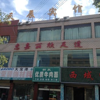 白银天辰宾馆酒店提供图片