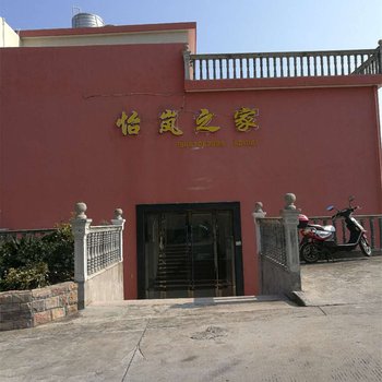 嵊泗怡岚之家宾馆酒店提供图片