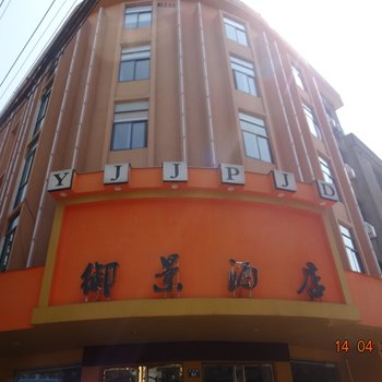 衢州龙游御景精品酒店酒店提供图片