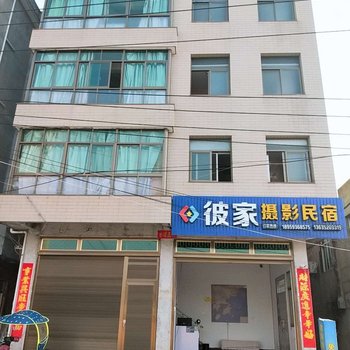 霞浦彼家摄影民宿酒店提供图片