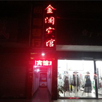 华容金澜宾馆酒店提供图片